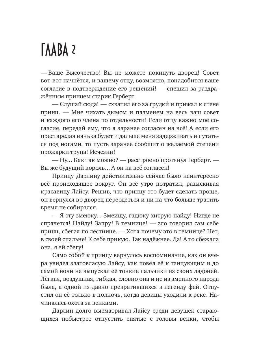 Академия Драгонмира. В поисках василиска