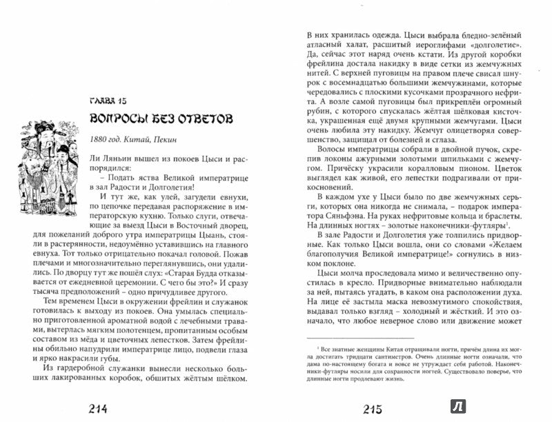 Наложница императора Т.Семёнова. НОВОЕ ОФОРМЛЕНИЕ