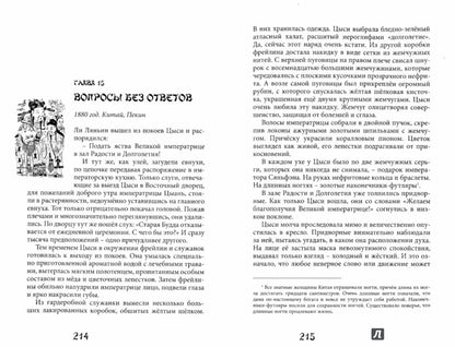 Наложница императора Т.Семёнова. НОВОЕ ОФОРМЛЕНИЕ