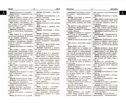 Большой англо-русский, русско-английский словарь. 145 000 слов и словосочетаний с практической транскрипцией в обеих частях. /Мюллер.
