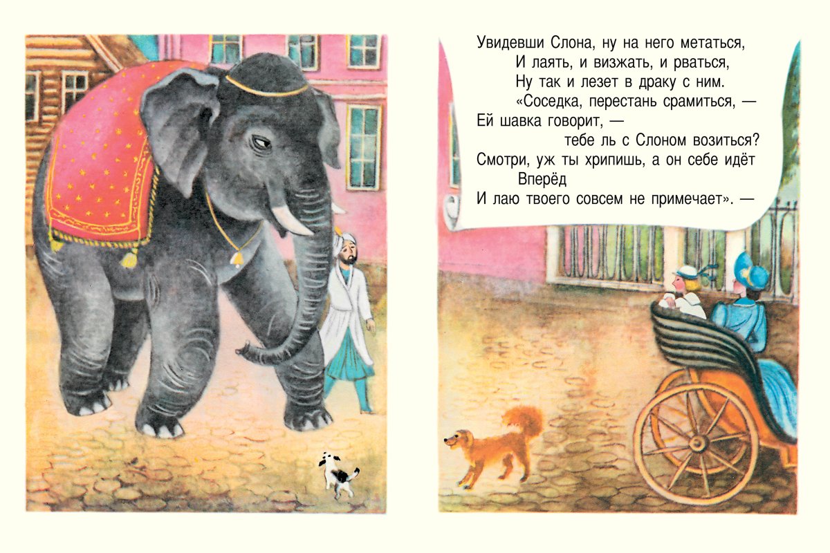 Ворона и лисица. Странички-невелички. Крылов И.А.