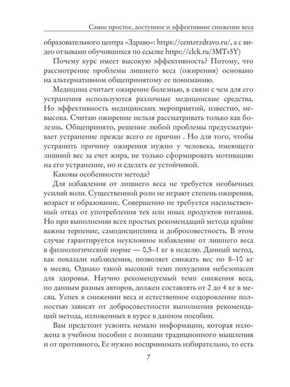Пособие. Самое простое, доступное и эффективное снижение веса
