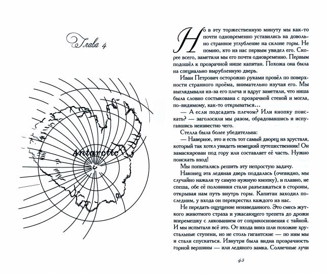 Кузнецова Нина "Сны Антарктиды" ISBN 978-5-00170-876-6