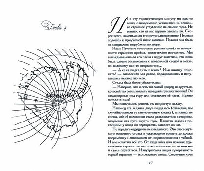 Кузнецова Нина "Сны Антарктиды" ISBN 978-5-00170-876-6