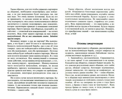 Психологическое айкидо: учеб.пособие(мяг.) , .