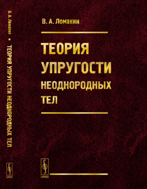 Теория упругости нейронных тел. Учебное пособие