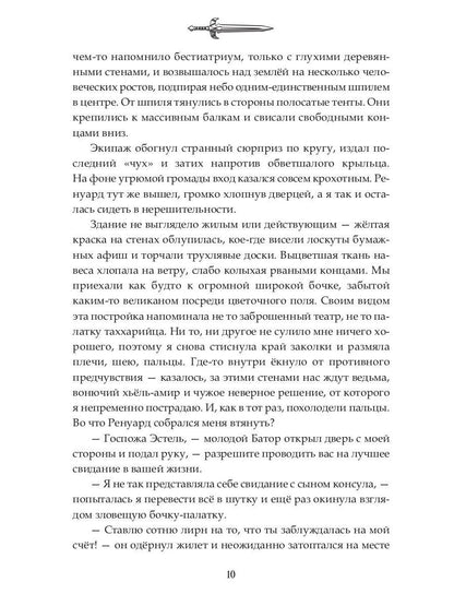 Наследие Иверийской Династии. Господин Демиург