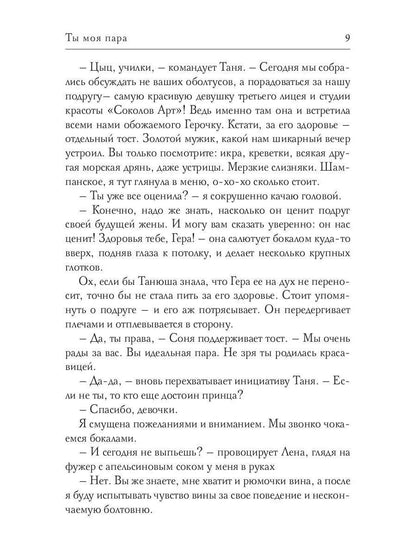 Ты моя пара