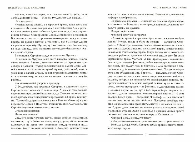 Пятый сон Веры Павловны