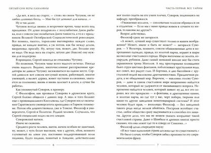 Пятый сон Веры Павловны