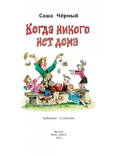 Когда никого нет дома