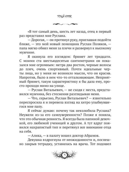 Темный компас