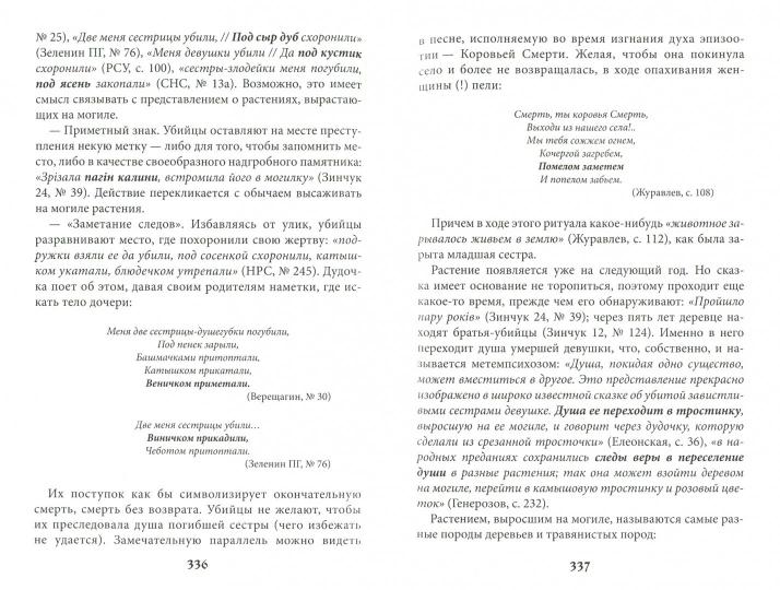 Учение о переселении душ в культурах народов мира и славянской традиции. Круг жизни и смерти