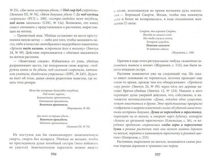 Учение о переселении душ в культурах народов мира и славянской традиции. Круг жизни и смерти