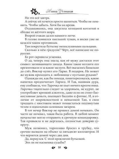 Призванная для дракона