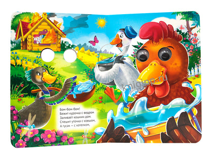 ГЛАЗКИ. КОШКИН ДОМ (новая)