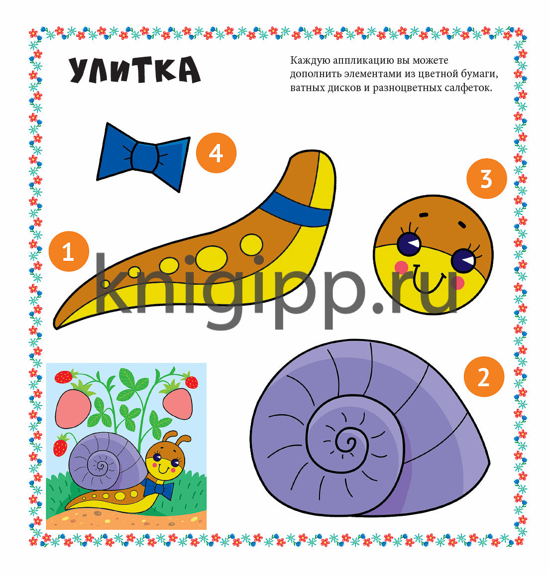 ВЕСЁЛЫЕ АППЛИКАЦИИ с цветной бумагой. ЖИВОТНЫЕ