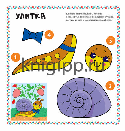 ВЕСЁЛЫЕ АППЛИКАЦИИ с цветной бумагой. ЖИВОТНЫЕ