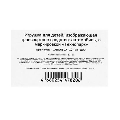 Machine en métal LADA NIVA pour 12 cm, double, bagage, acier, noir, cor. Parc technologique dans le cor.2*36шт