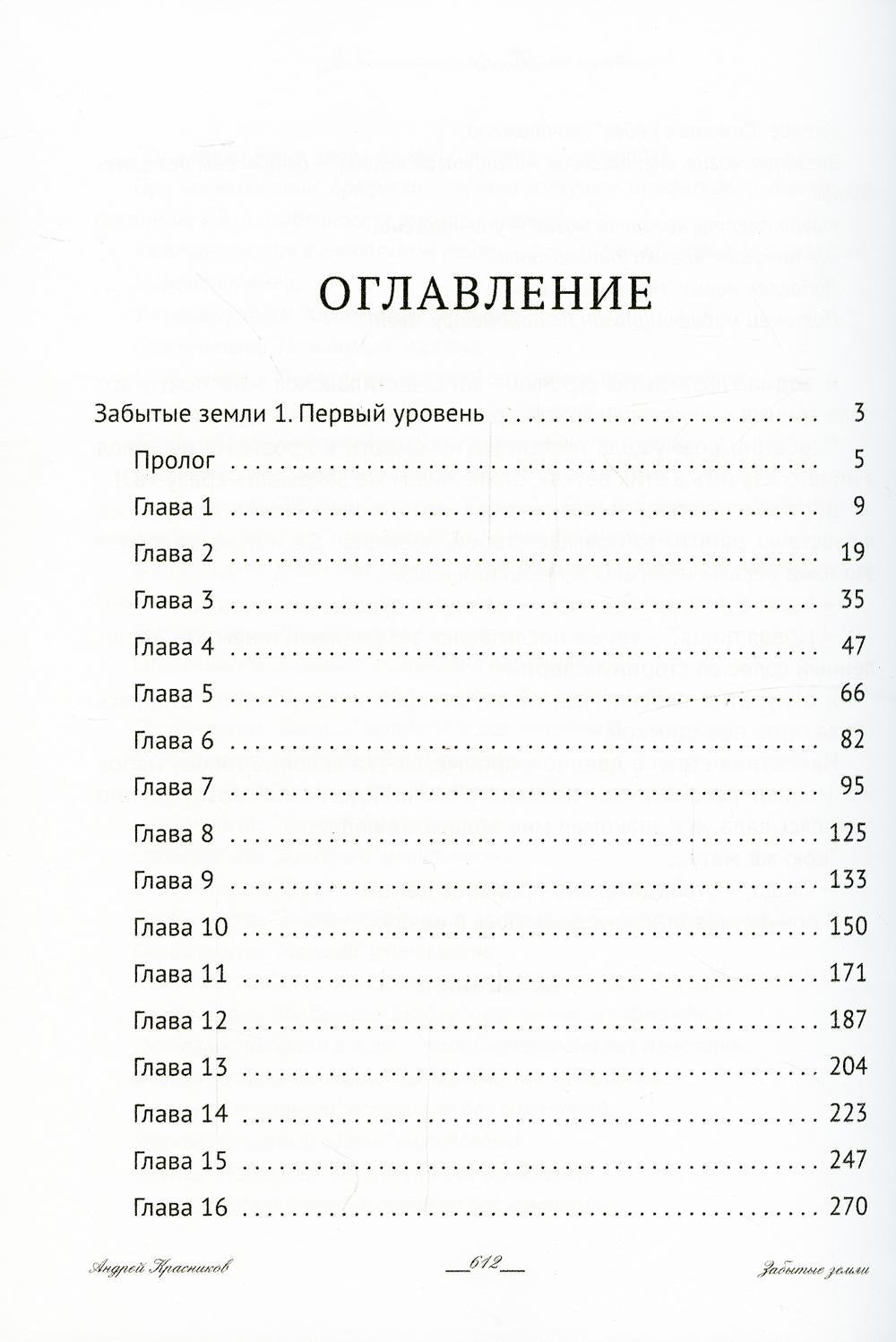 Забытые земли. Книга первая