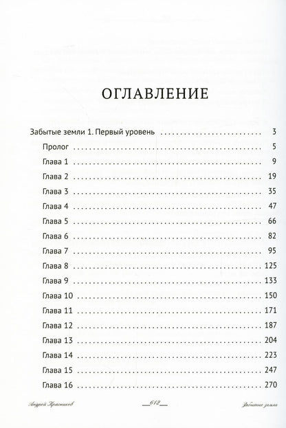 Забытые земли. Книга первая