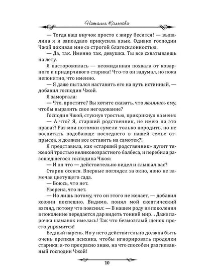 Призрачный роман