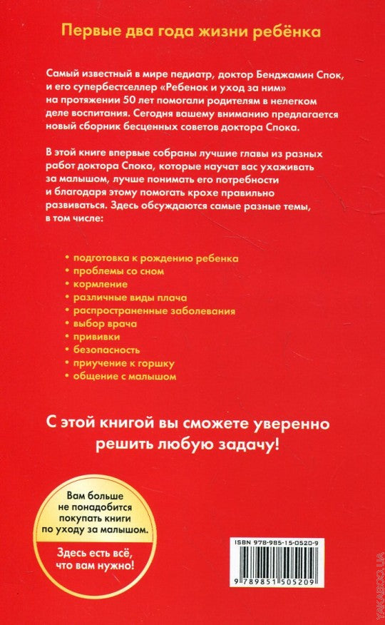 Первые два года жизни от доктора Спока