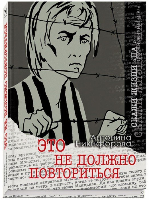 Никифорова. Это не должно повториться