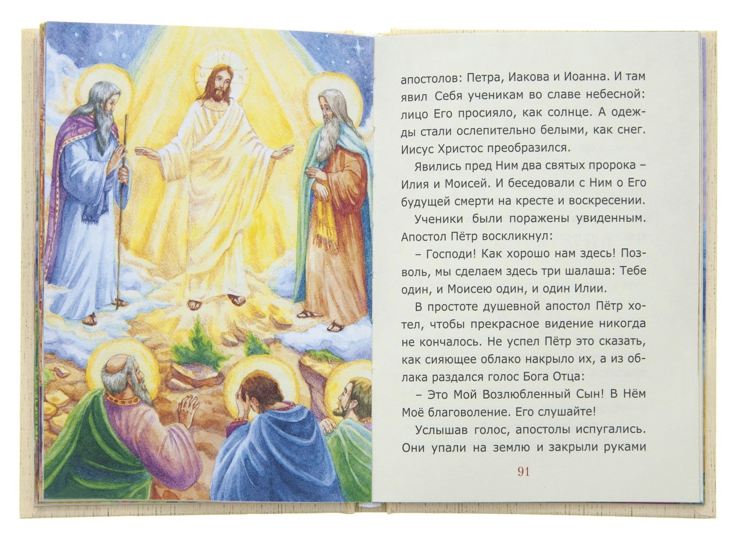 Евангелие для самых маленьких. 3-е изд (мал./формат)