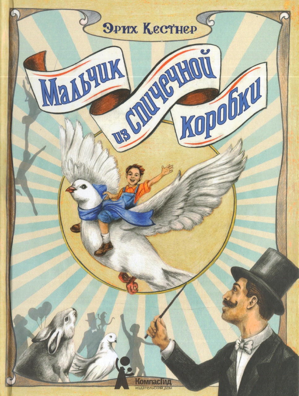 Мальчик из спичечной коробки