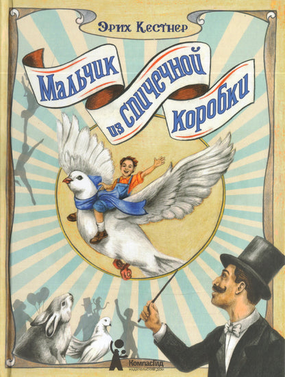 Мальчик из спичечной коробки