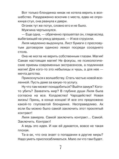 Невеста по приказу