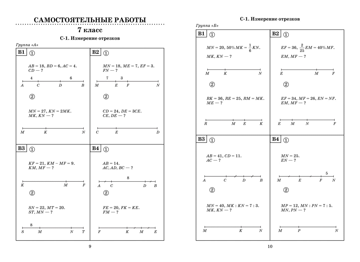 Геометрия: самостоятельные работы на готовых чертежах: 7-9 классы дп.