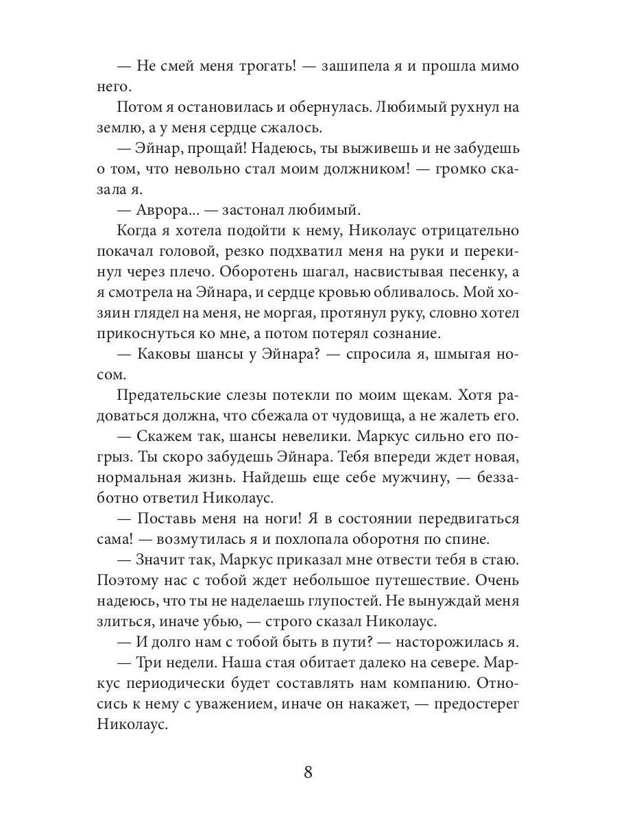 Мой зверь. Т. 2