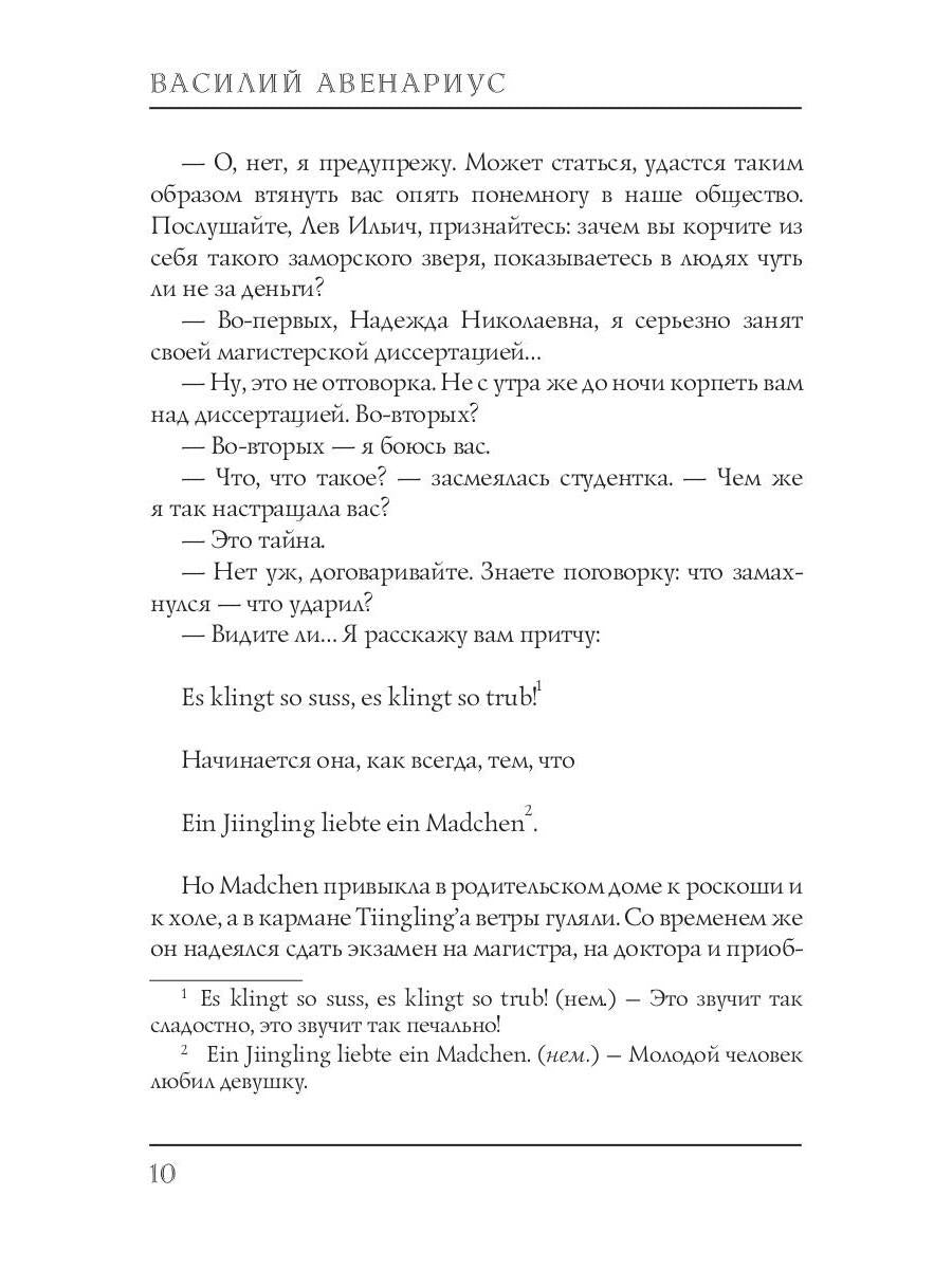 Поветрие (Петербургская повесть)