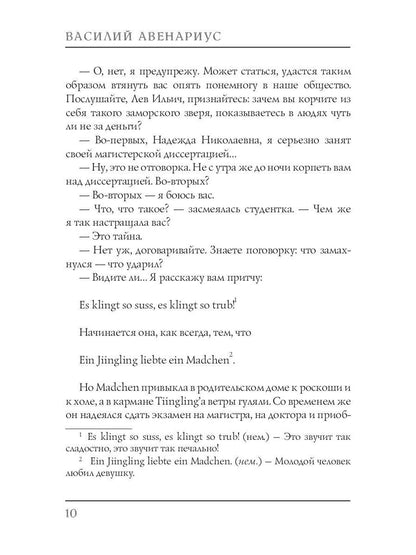 Поветрие (Петербургская повесть)