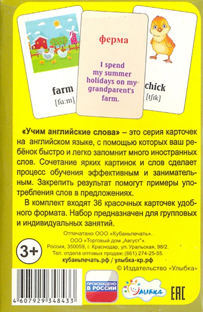 Учим английские слова. На ферме (набор из 36 карточек)