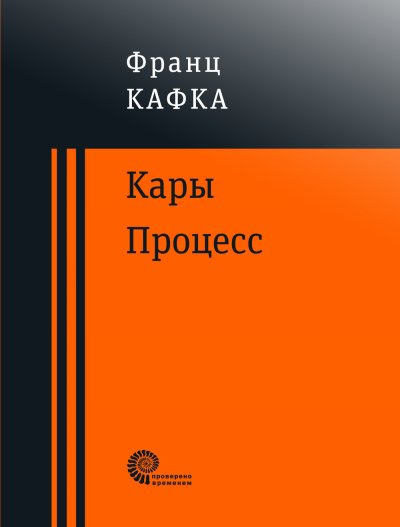Кары. Процесс