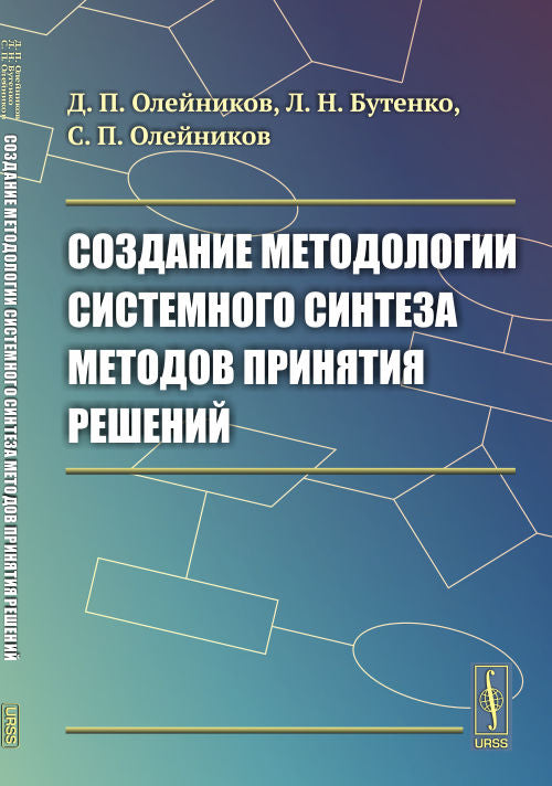 Méthodes de synthèse du système
