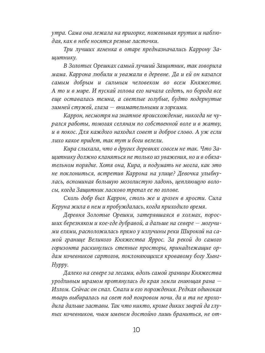 Обещание. Кн. 1