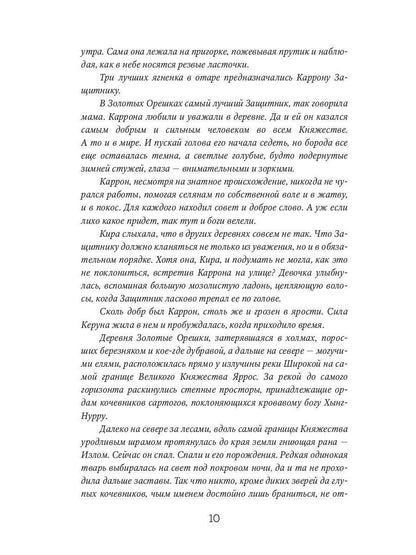 Обещание. Кн. 1