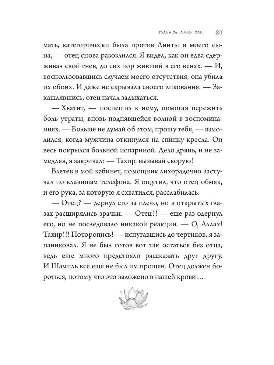 Мой жаркий марокканский роман