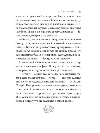 Мой жаркий марокканский роман