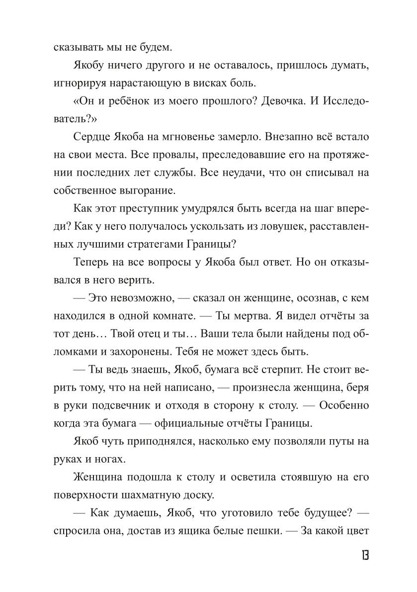 Граница. Становление на путь