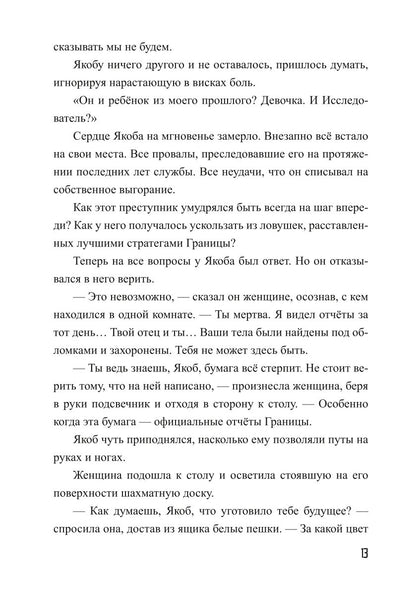 Граница. Становление на путь