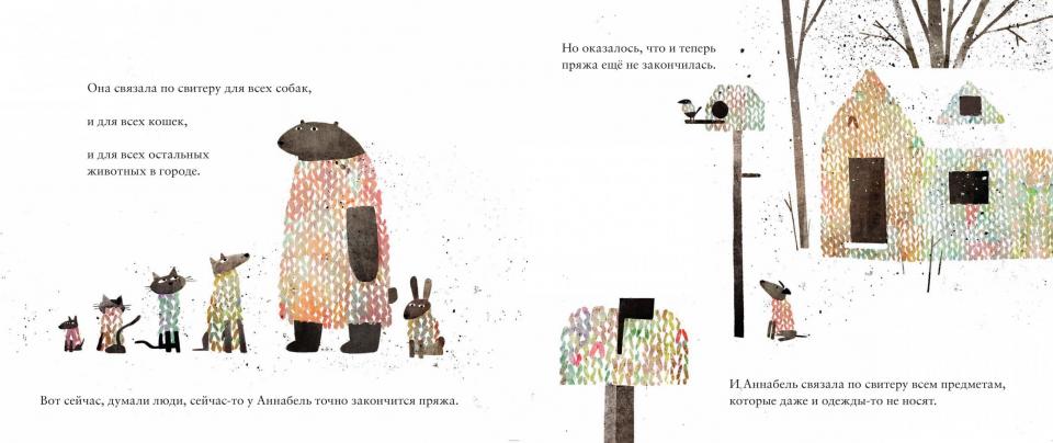 Волшебная пряжа