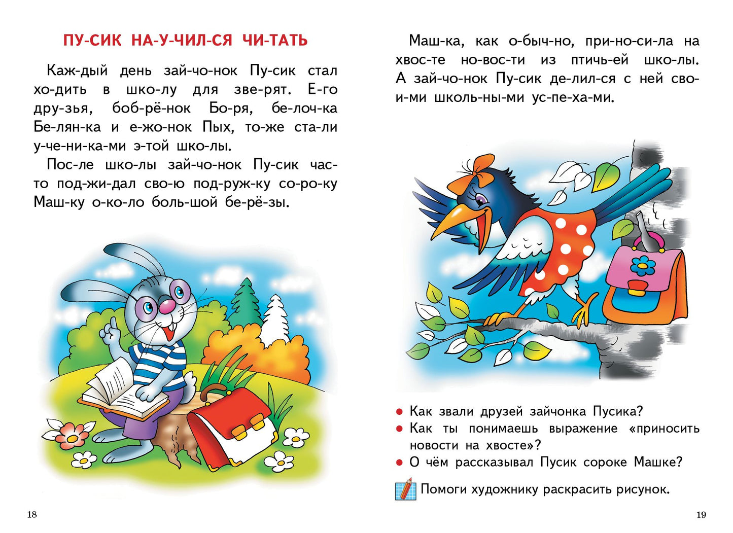 Читаем по слогам (для детей 5-6 лет) ; Читаем по слогам (для детей 5-6 лет)
