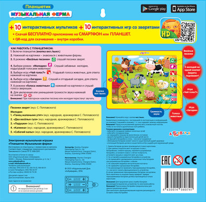 Планшетик Сказочка (Планшет)