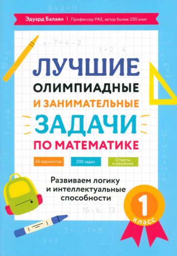 Les jeux olympiques et les tâches mathématiques : la logique et l'intellect sont développés : 1 cl