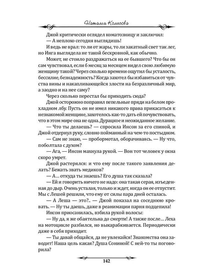 Призрачный роман